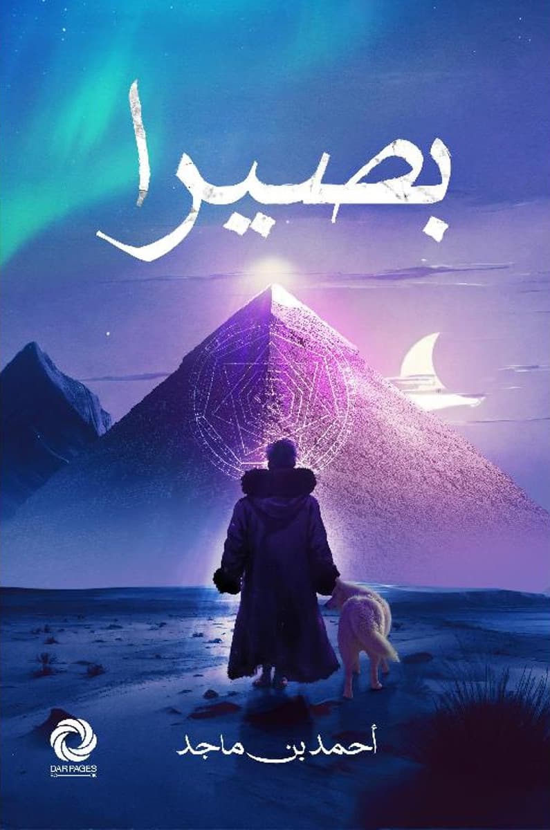 بصيرا 1