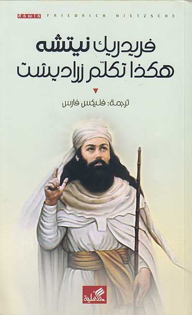 هكذا تكلم زراديشت