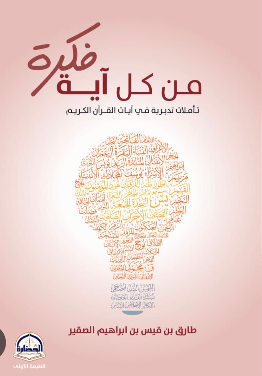 من كل اية فكرة