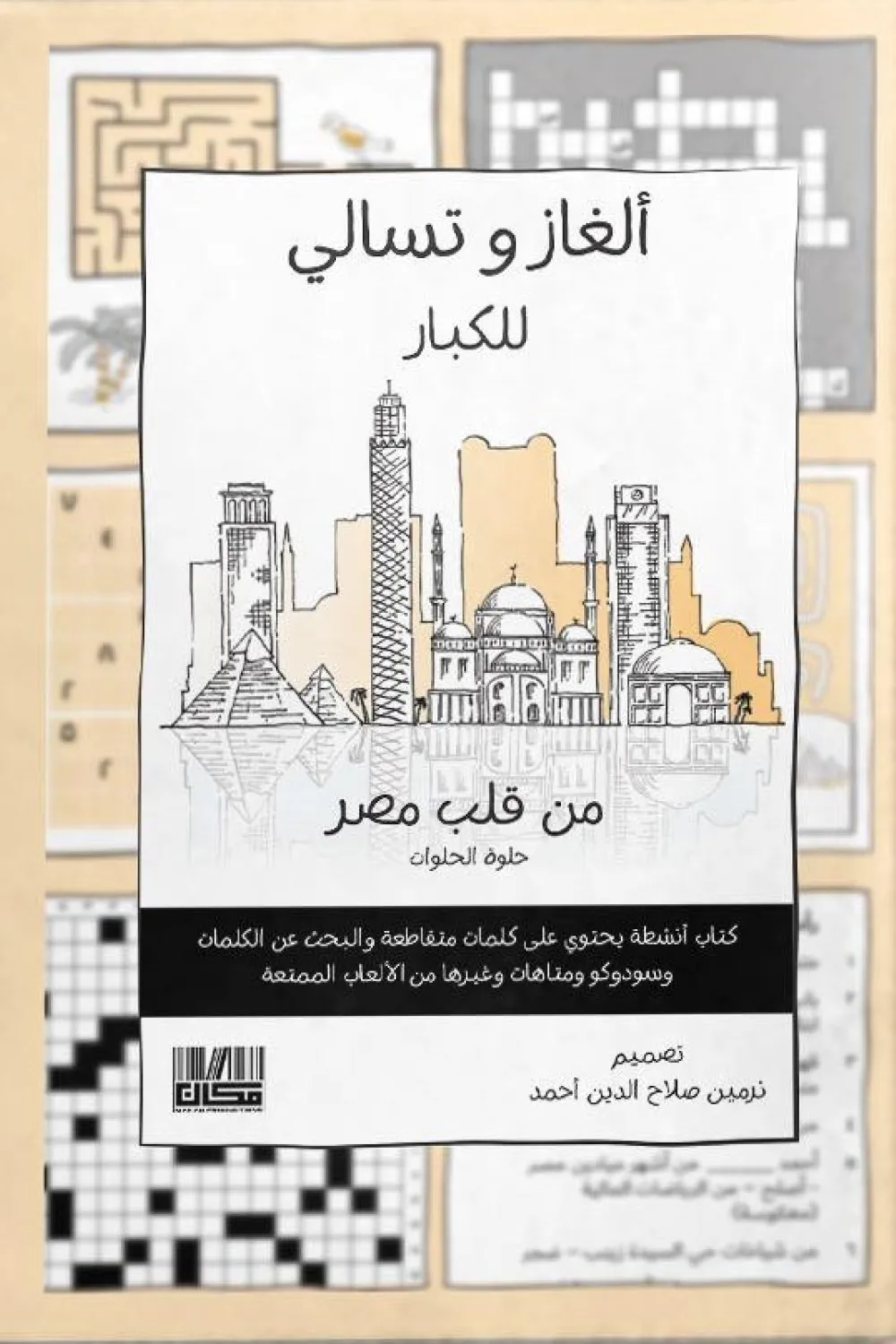 الغاز وتسالي للكبار