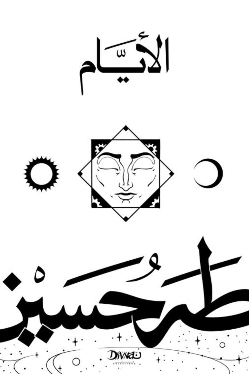 الايام