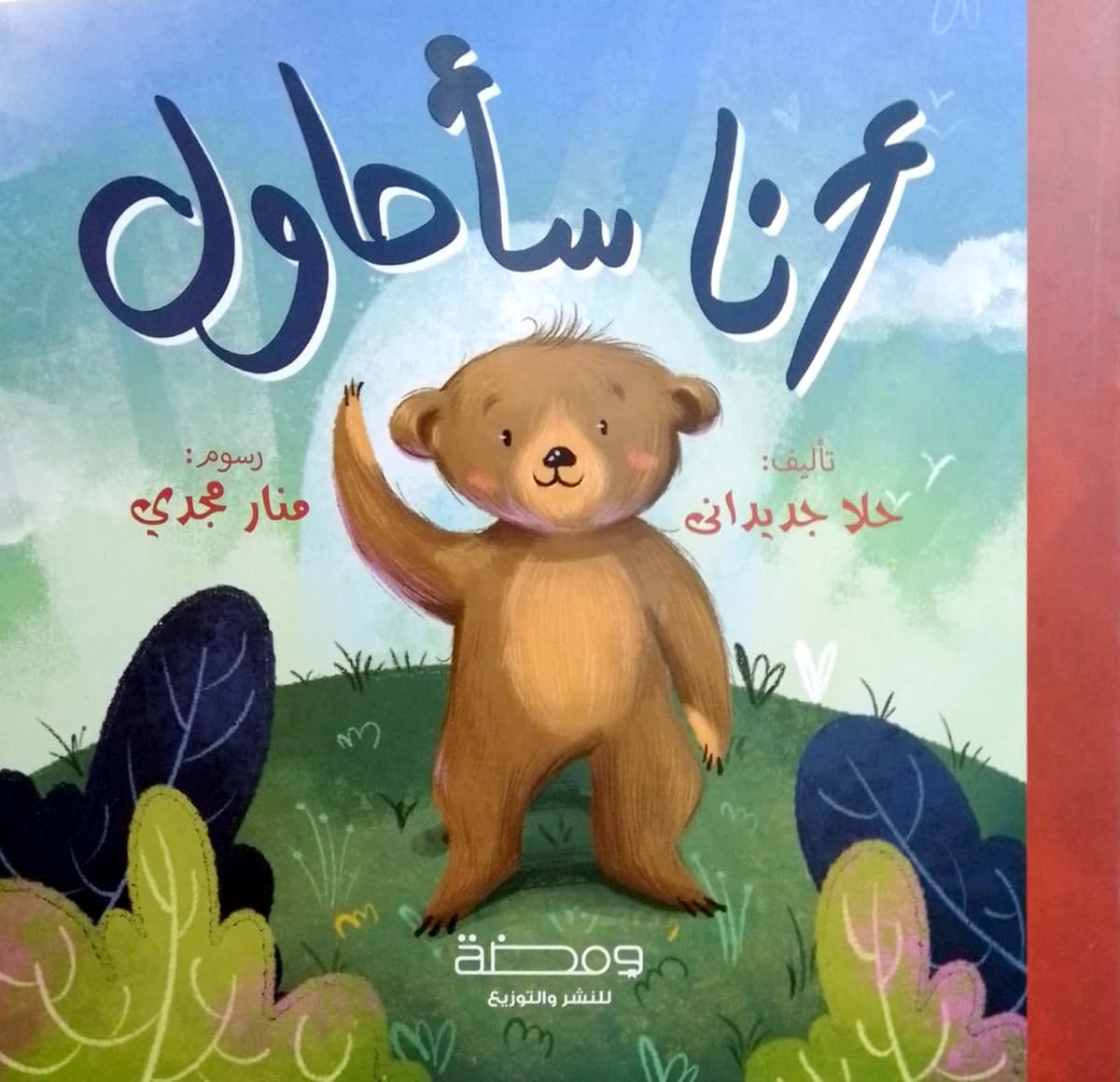 انا ساحاول