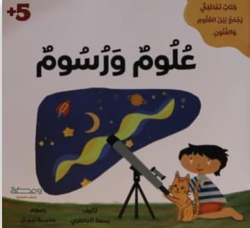 علوم ورسوم