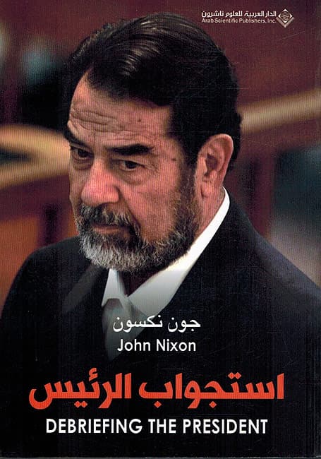 استجواب الرئيس