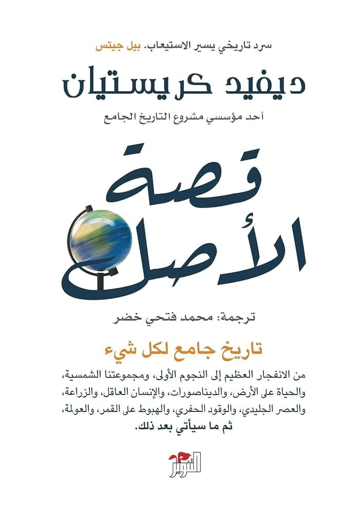 قصة الاصل