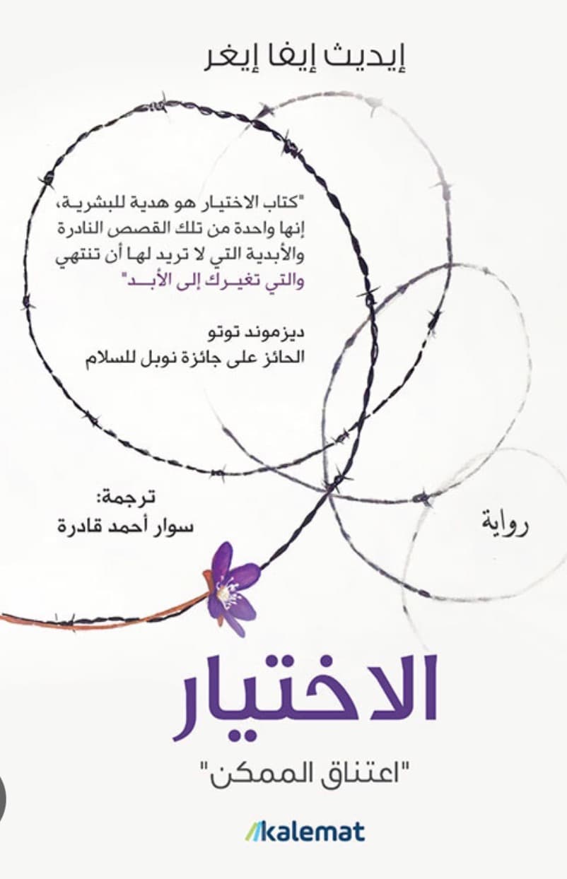 الاختيار