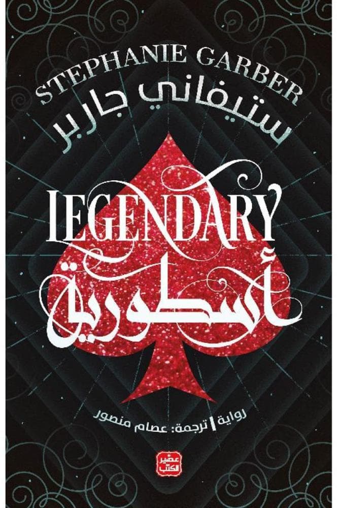 اسطورية