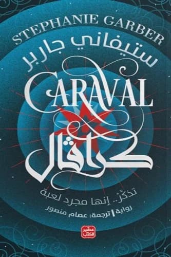 كارافال
