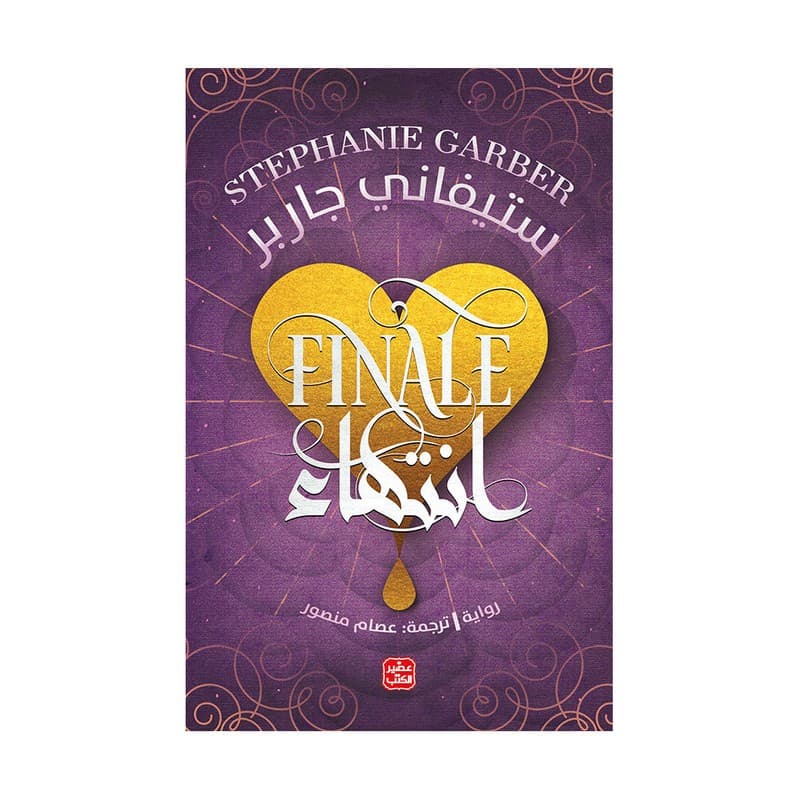 انتهاء