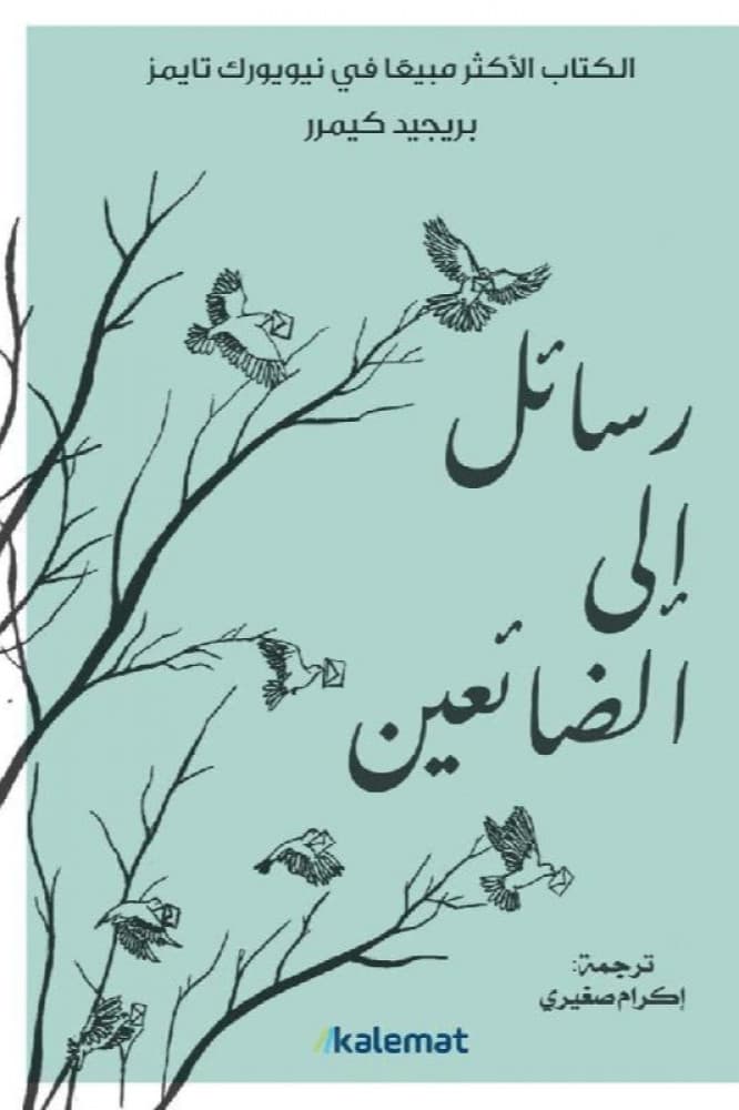 رسائل الى الضائعين