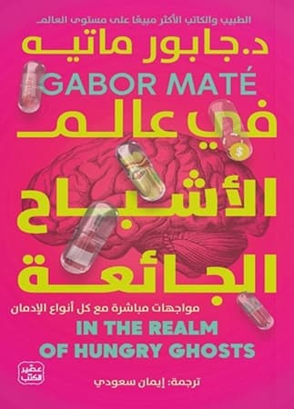 في عالم الاشباح الجائعة