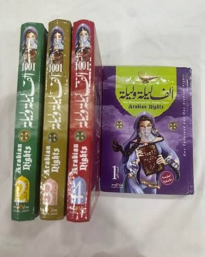الف ليلة وليلة ( 4 مجلدات )