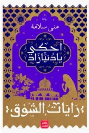 رايات الشوق 3