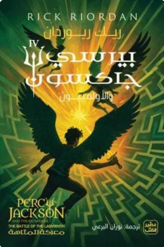 معركة المتاهة
