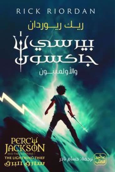 سارق البرق