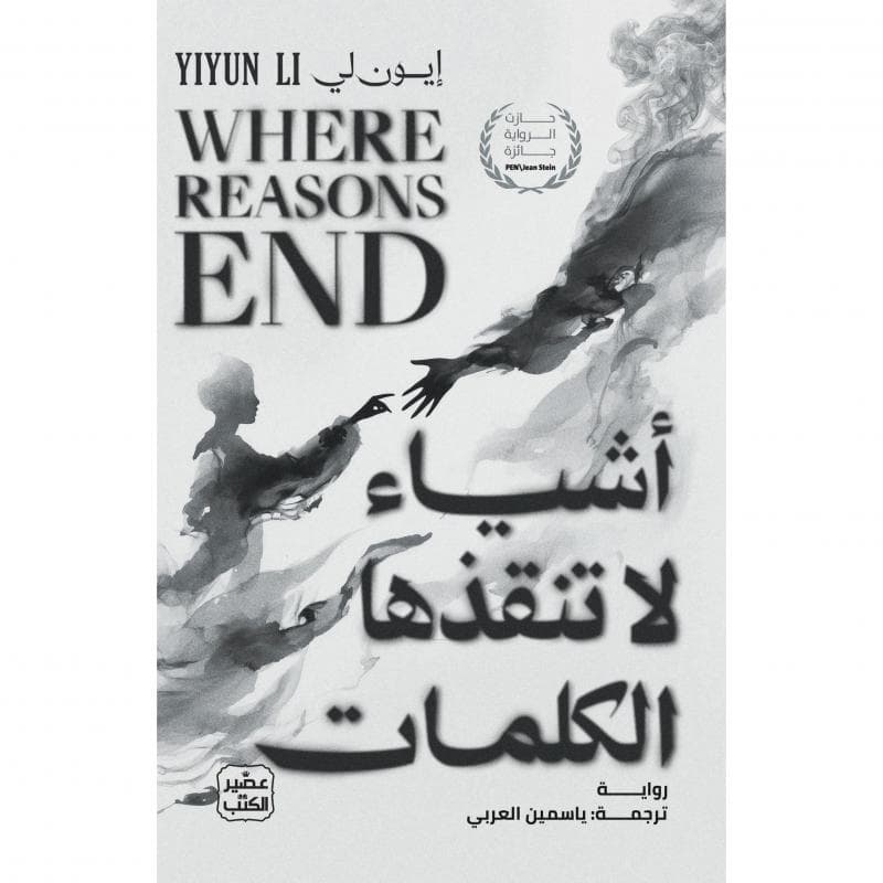 اشياء لا تنقذها الكلمات