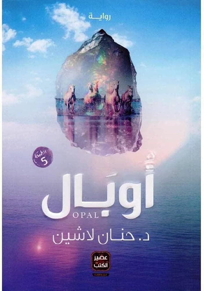 اوبال