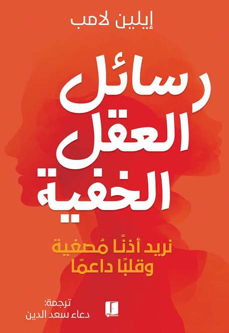 رسائل العقل الخفية