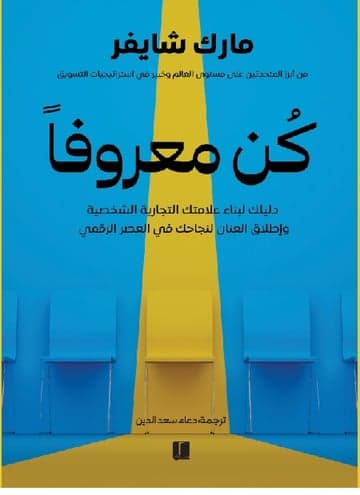 كن معروفا