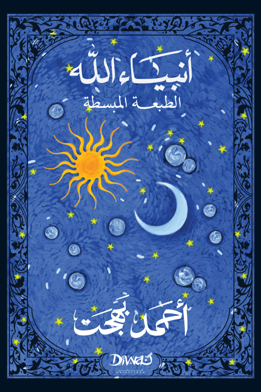 انبياء الله
