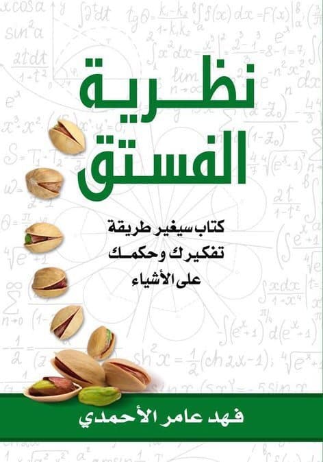 نظرية الفستق/ هارد كڤر