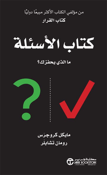 كتاب الأسئلة: ما الذي يحفزك؟ | هارد كڤر