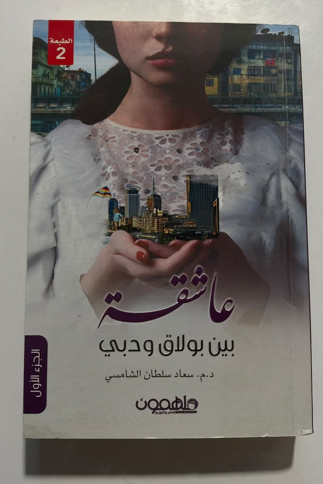 عاشقة بين بولاق ودبي