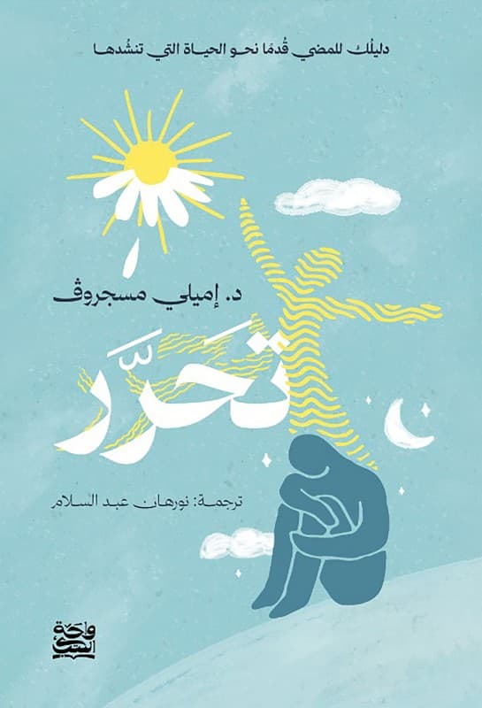تحرر