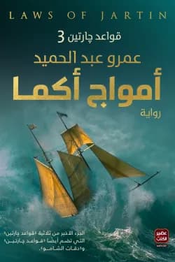 امواج اكما